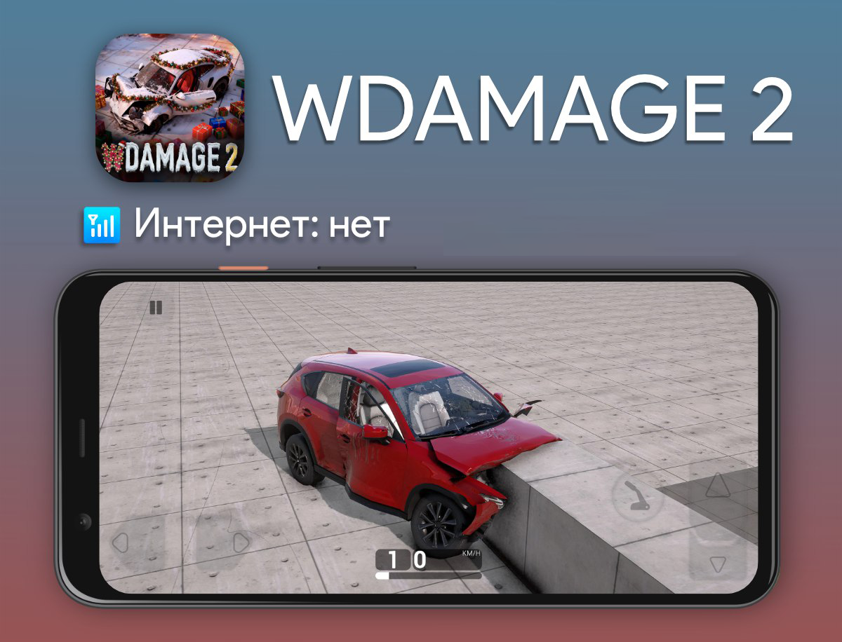 WDAMAGE 2
